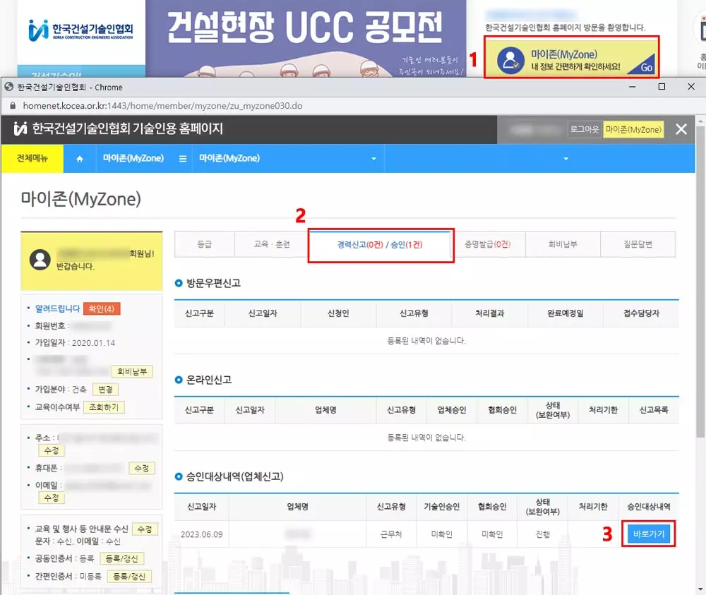 한국건설기술인협회 기술인용 홈페이지