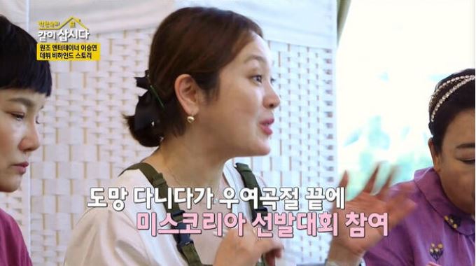 이승연같이삽시다