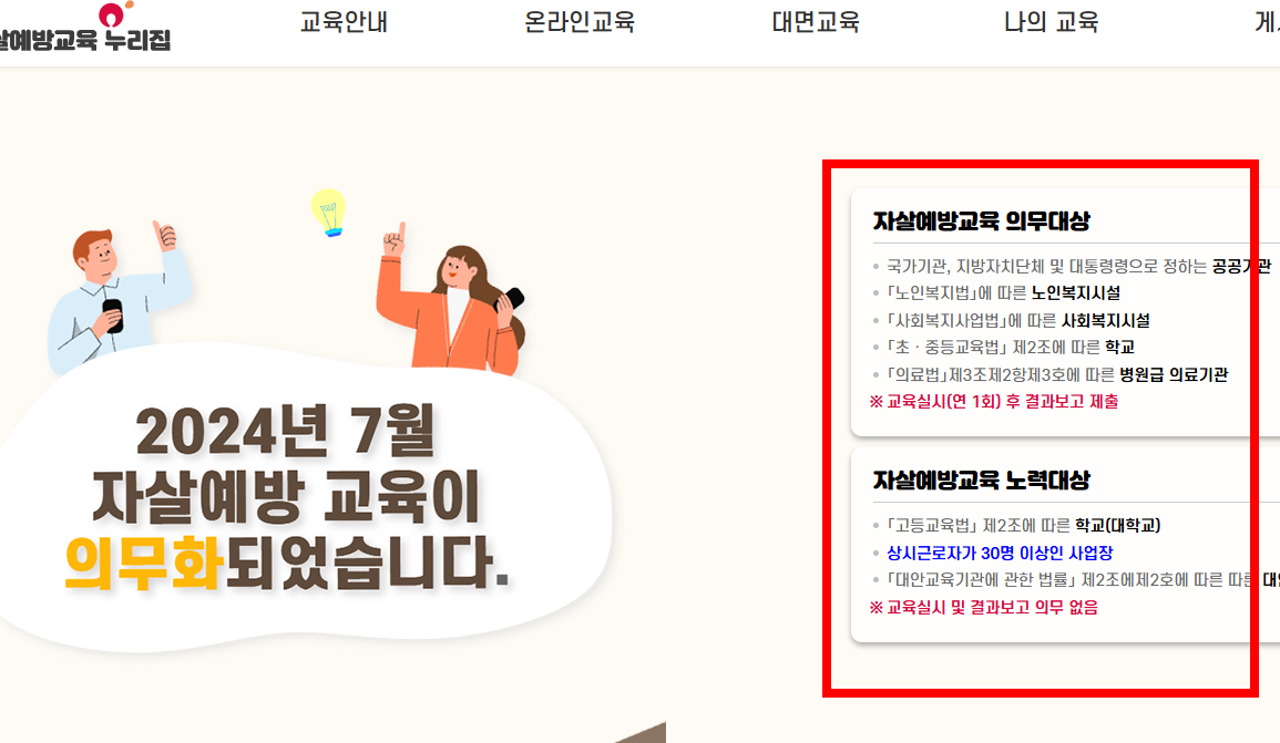 자살예방교육 누리집 사이트 소개