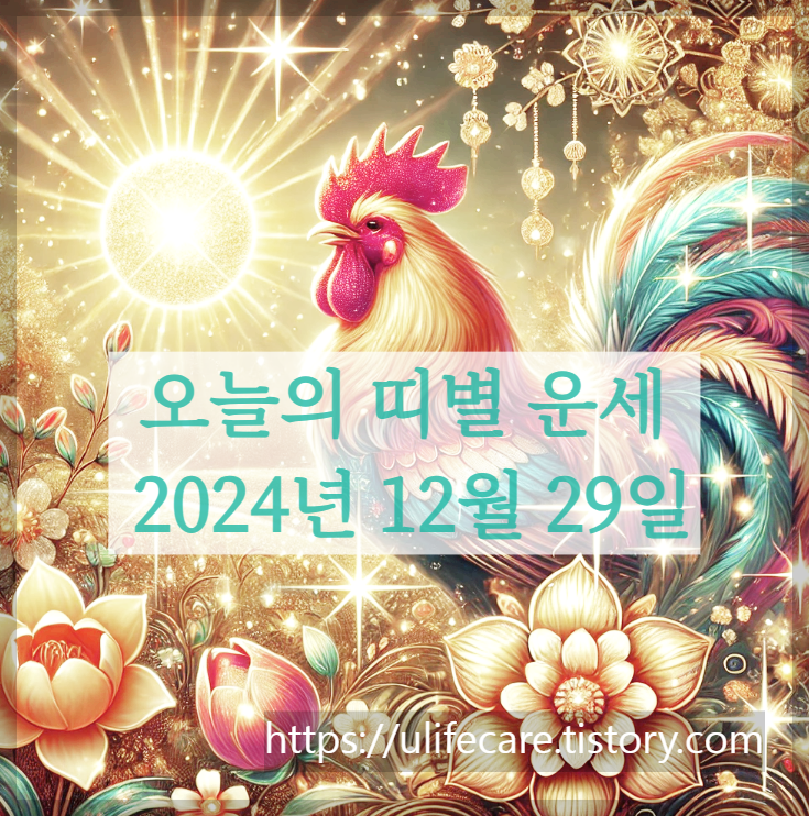 오늘의 운세 닭띠 이미지