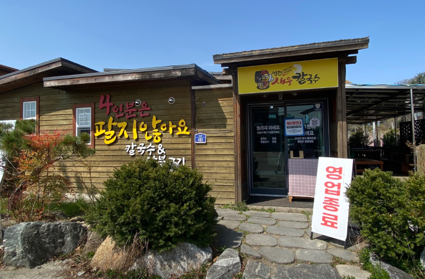 영천새우칼국수