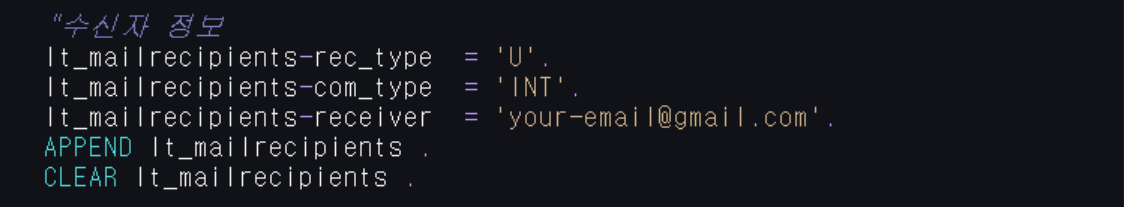 메일 수신자 정보 입력