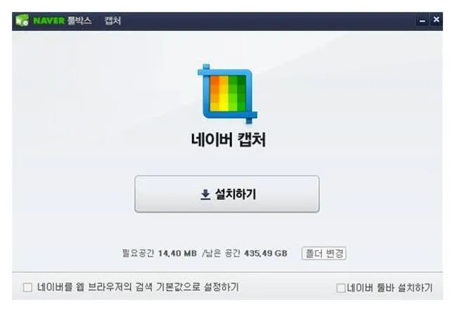 네이버 캡쳐 다운로드
