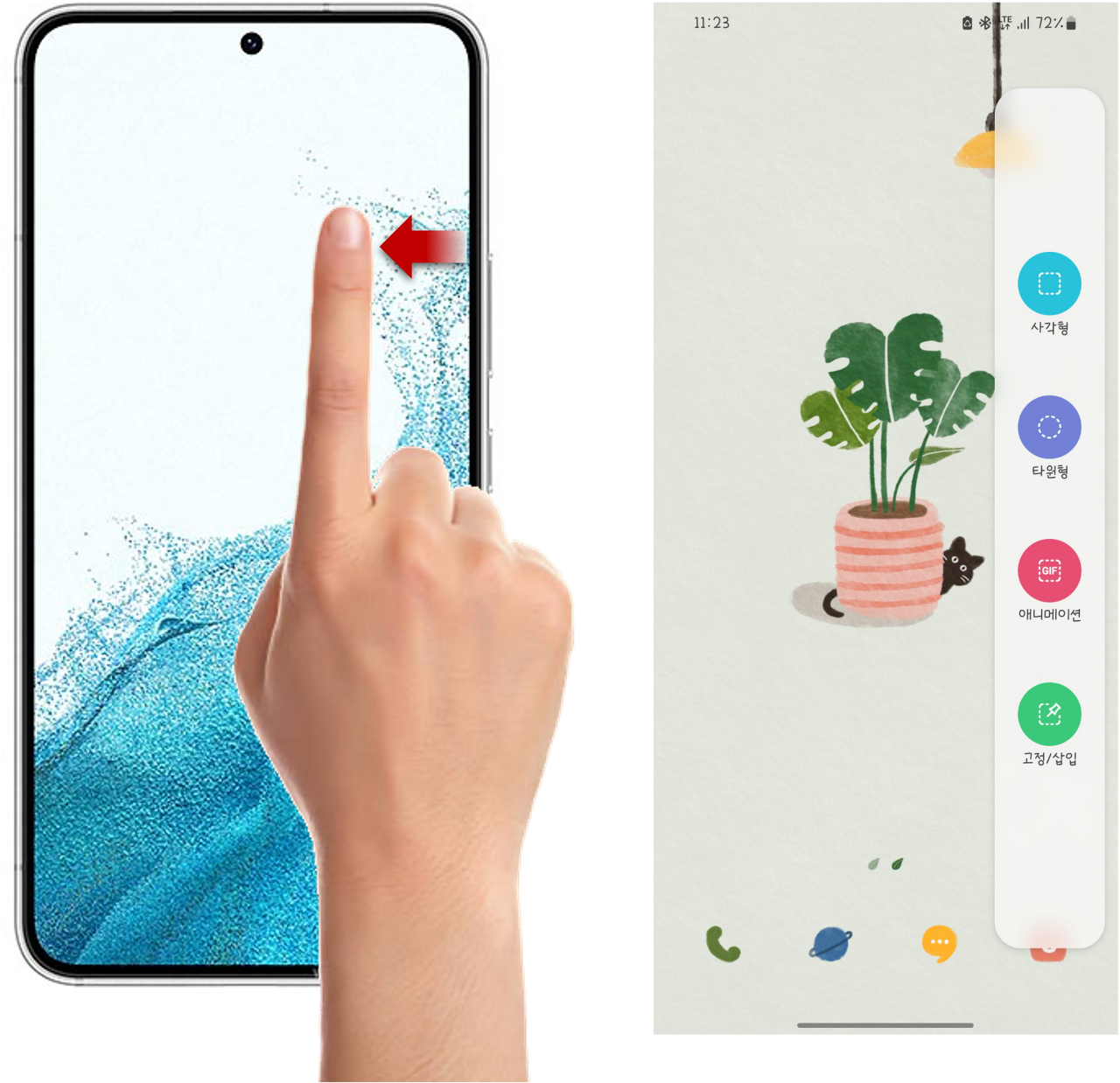 엣지패널로 캡쳐하기