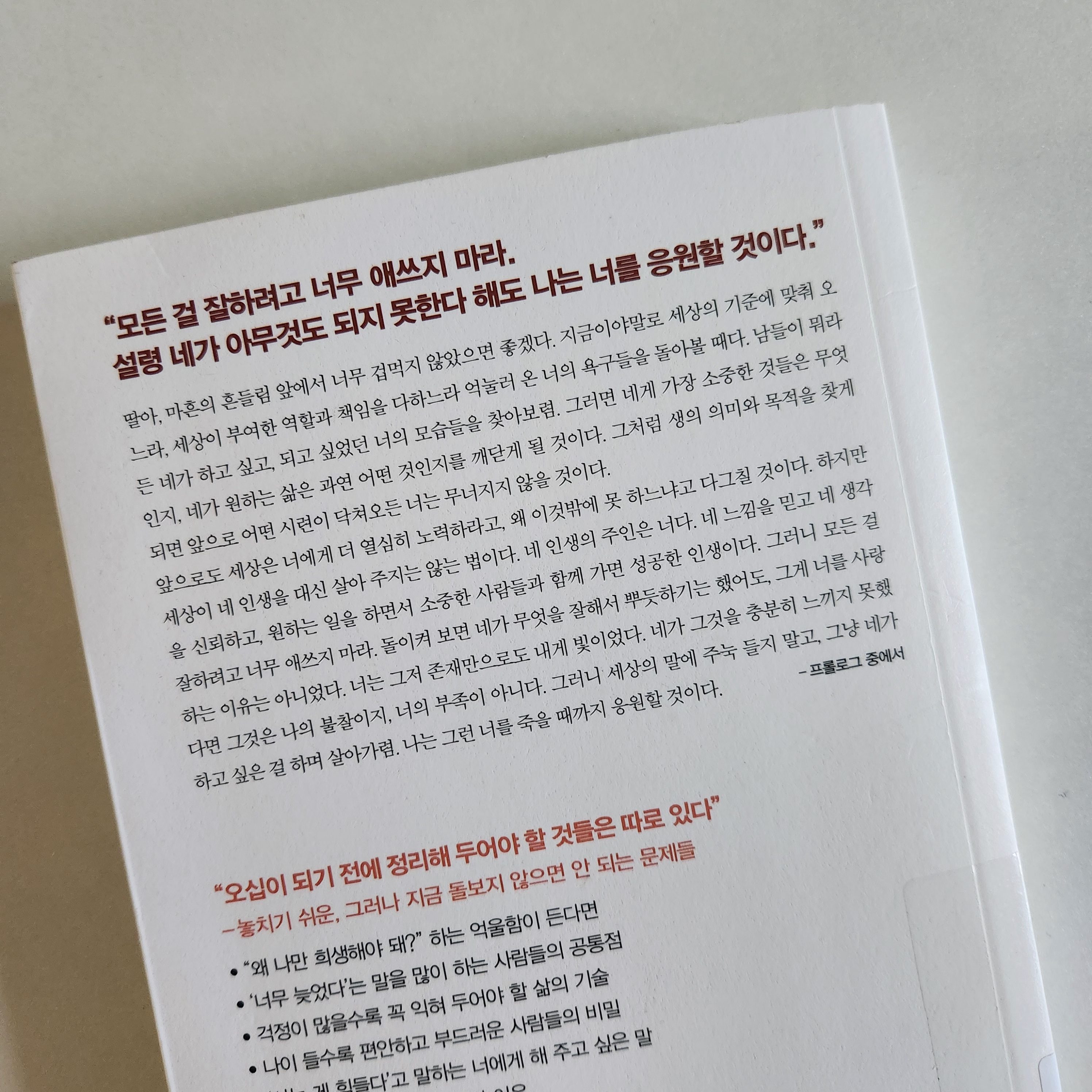 벌써 마흔이 된 딸에게 내용