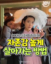 애순이처럼, 강단 있고 자존감 있게 사는법