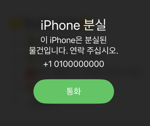 아이폰 분실모드