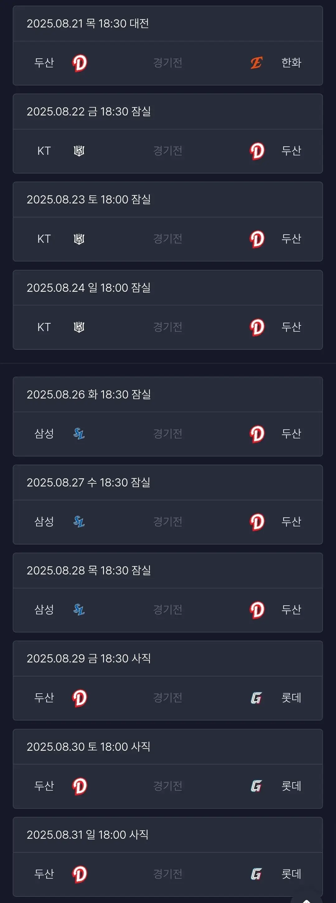 두산베어스 8월 야구경기 일정, 서울 잠실야구장