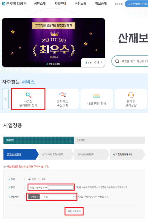 근로복지공단-홈페이지에서-사업자업종코드-확인하는-방법