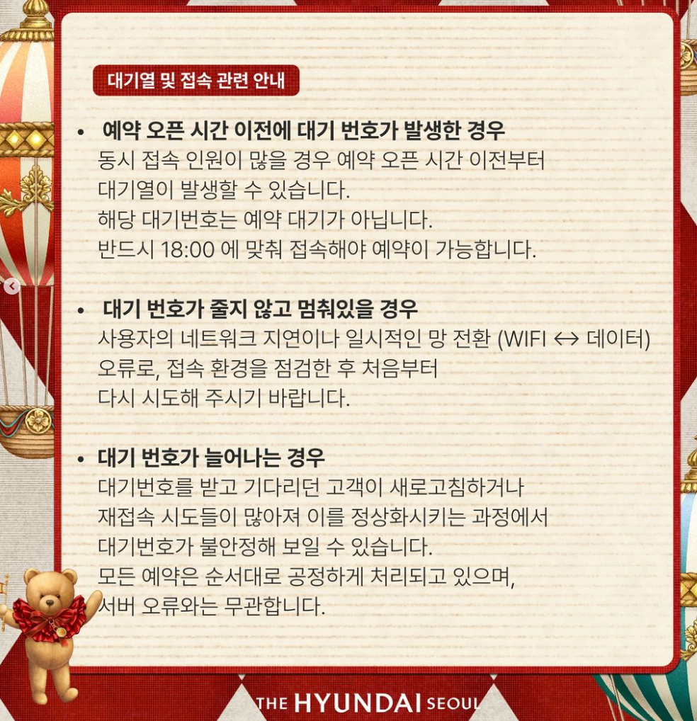 더 현대 서울 크리스마스 팝업 예약