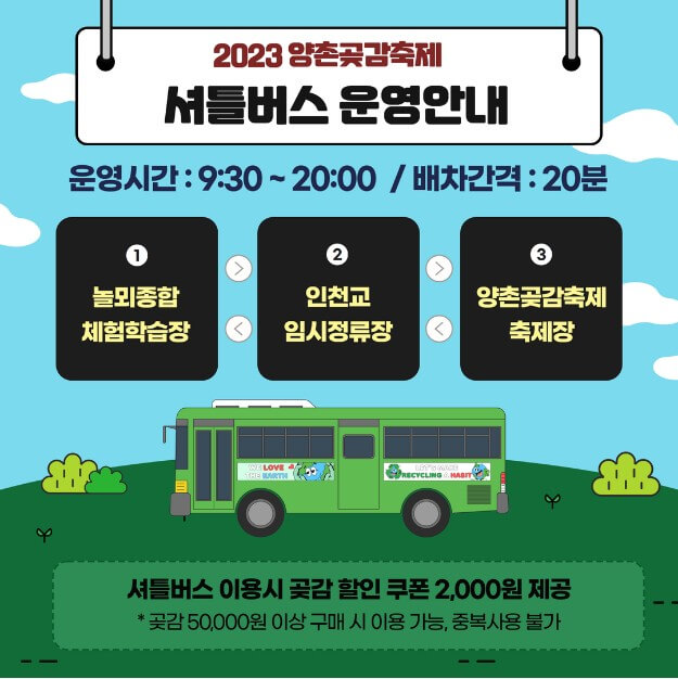 셔틀버스