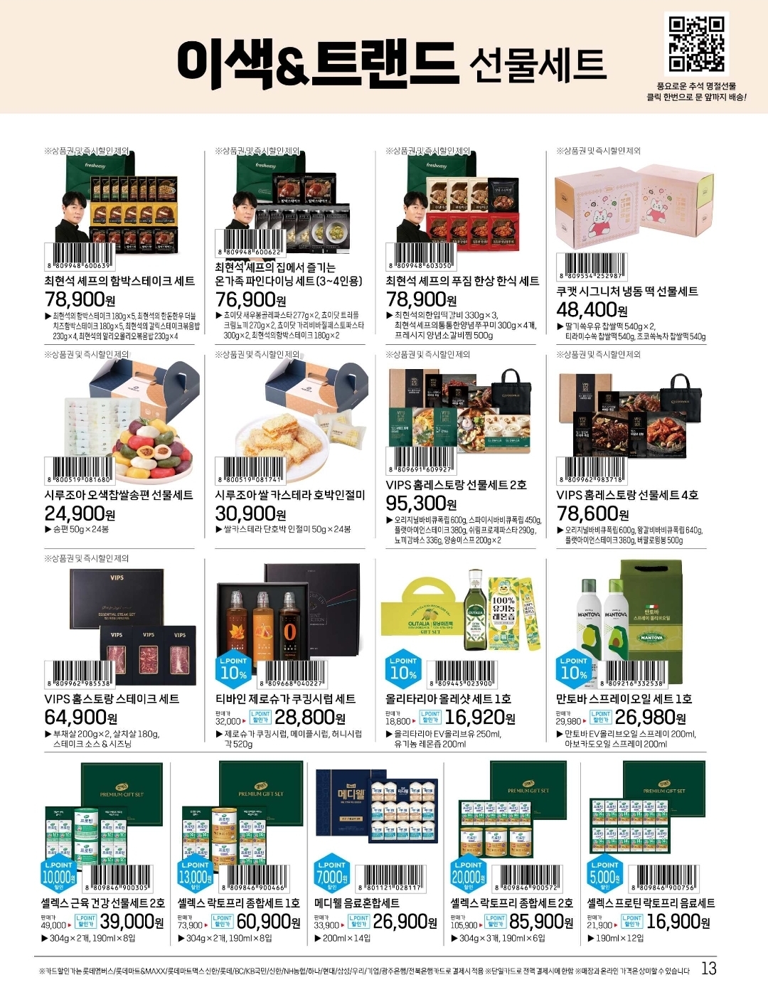 2025 추석선물 롯데마트 사전예약