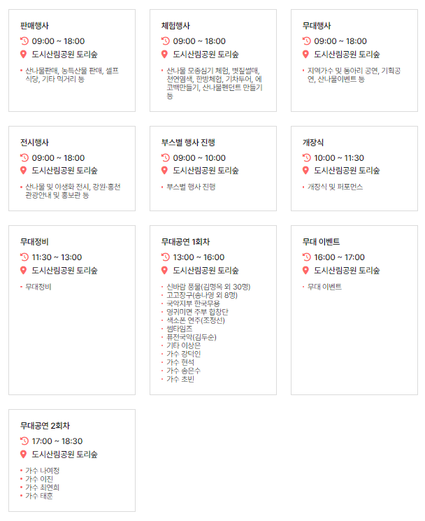 홍천 산나물 축제