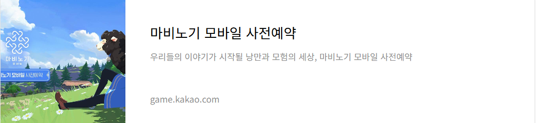 마비노기 모바일 사전예약 혜택