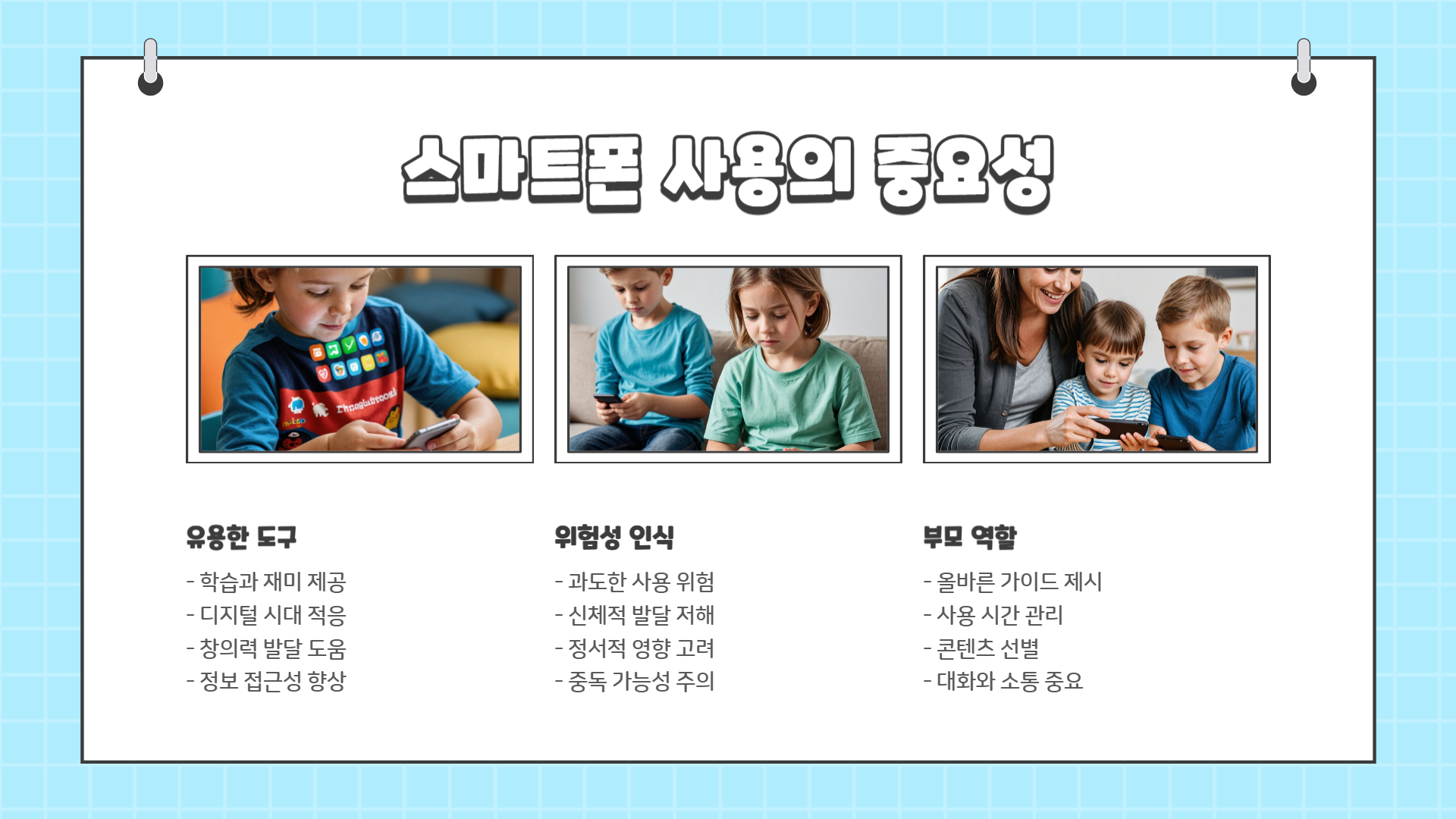 유아 스마트폰 올바른 사용법, 부모가 꼭 알아야 할 가이드