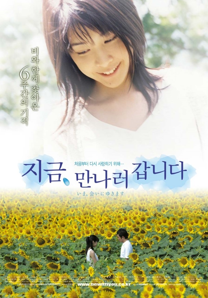 영화 지금 만나러 갑니다 포스터