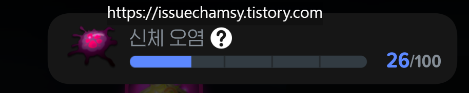 마비노기 모바일 검은 덩어리 신체오염