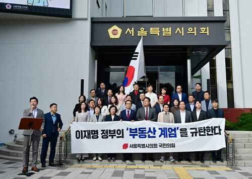 국민의힘 부동산계엄 규탄