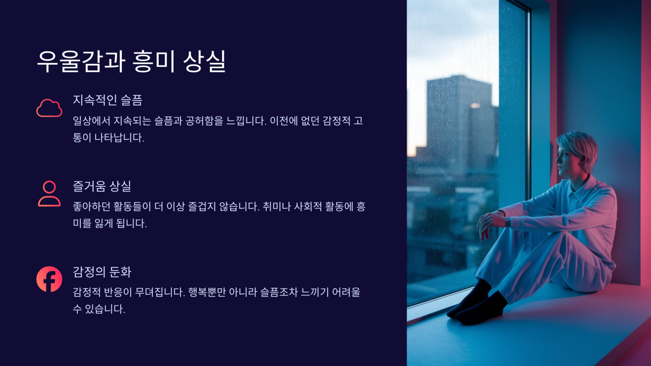 우울증 증상5가지 2