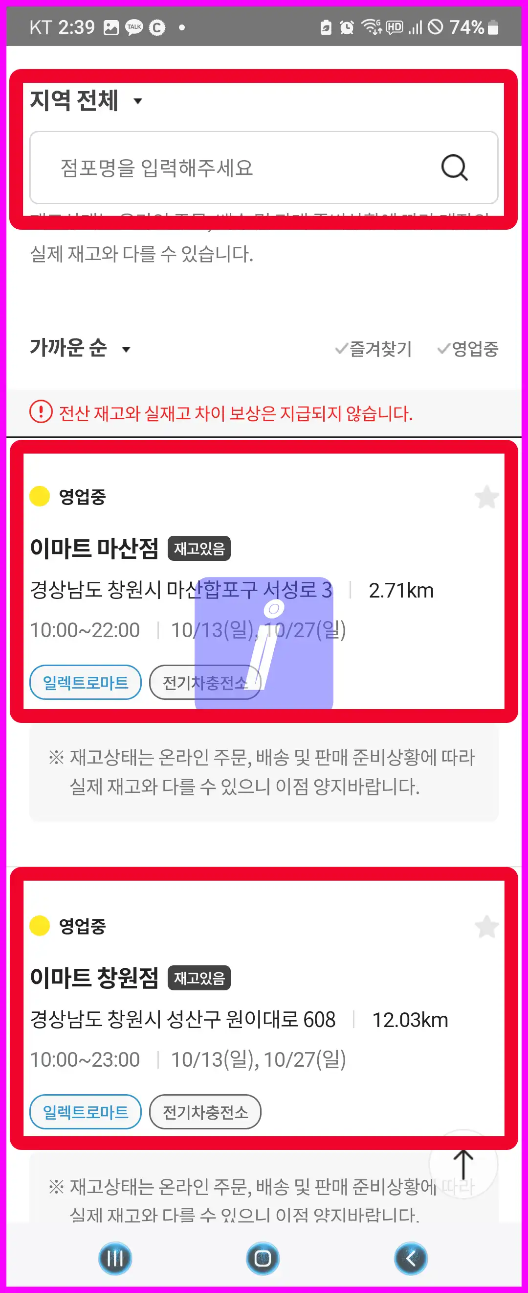 이마트 재고조회 로그인 없이 간편하게