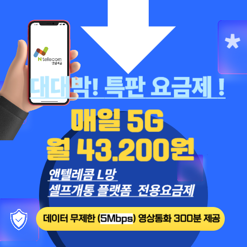 유심셀프개통요금제