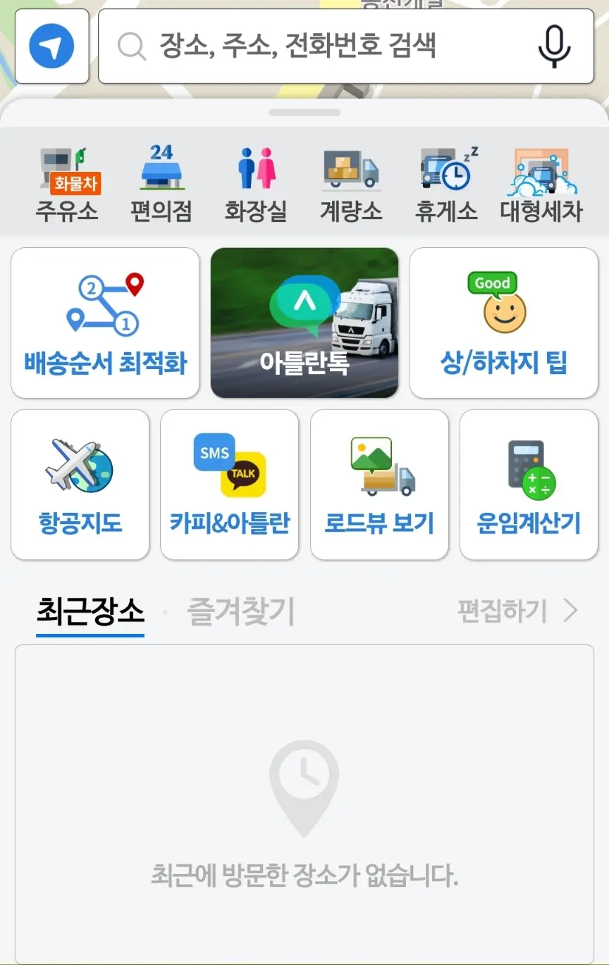 트럭 업무에 최적화 되어 있는 인터페이스