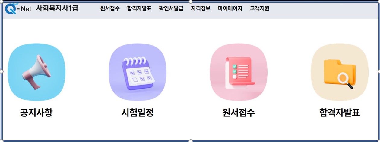 2025 사회복지사 1급 시험일정, 지금 바로 체크!