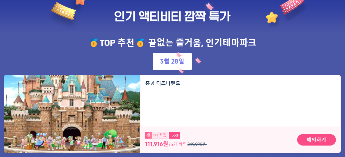 트립닷컴 매주 금요일 1+1 프로모션