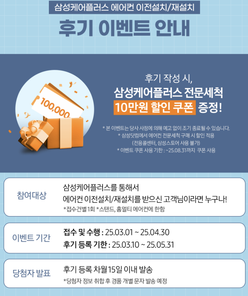 삼성 에어컨 청소 서비스 예약방법 비용