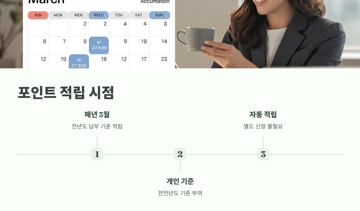세금포인트 조회 방법 바로 가기 4