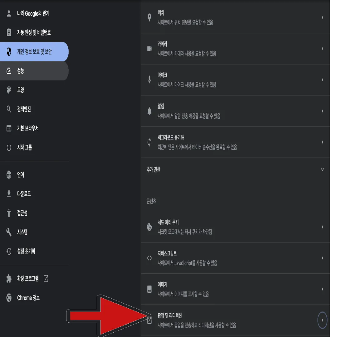 크롬-팝업-차단-해제-방법