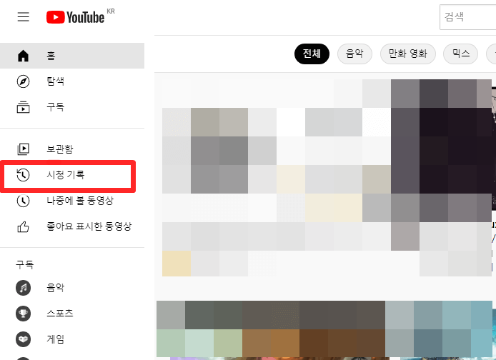 시청기록-클릭
