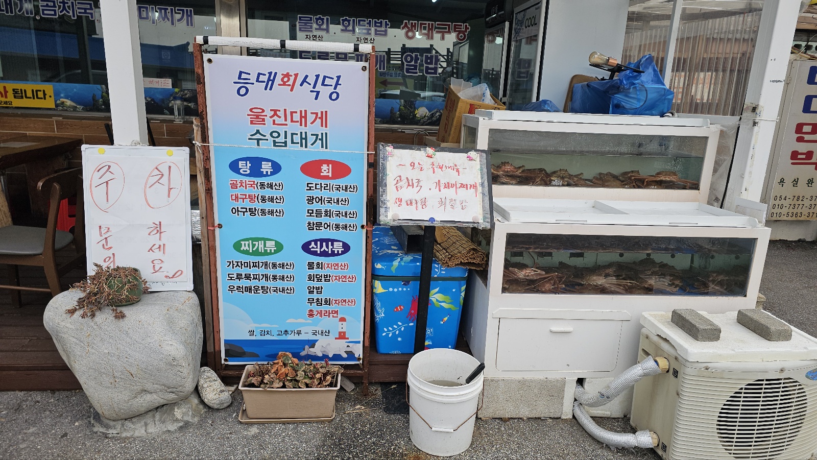 등대회식당(홍게라면)