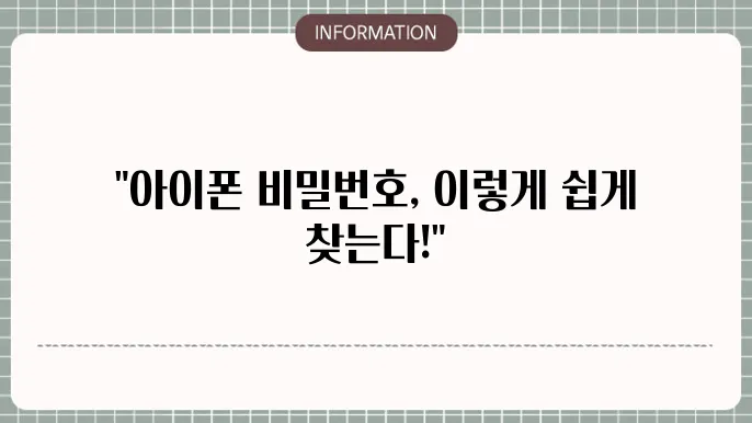 2025 아이폰 비밀번호 초기화하는 방법