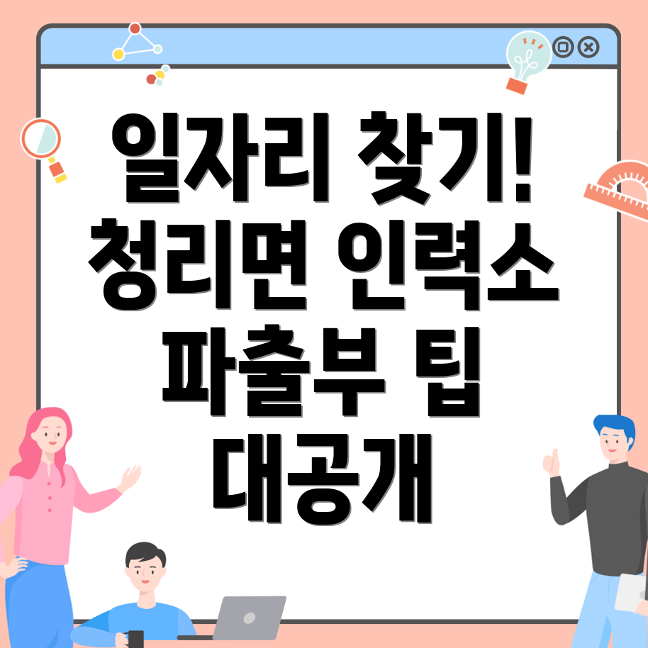 상주시 청리면 인력사무소