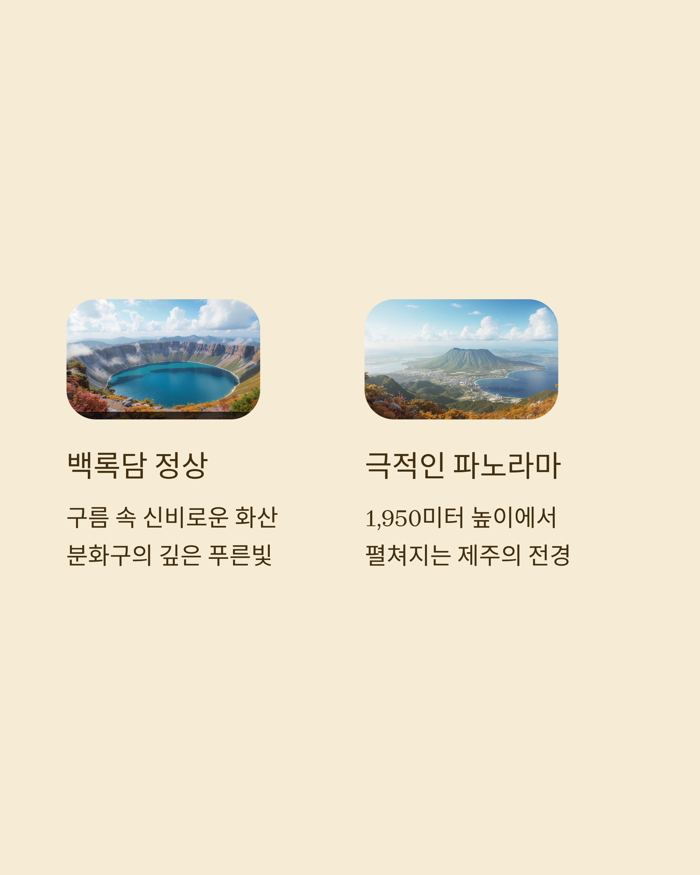 한라산 등반코스