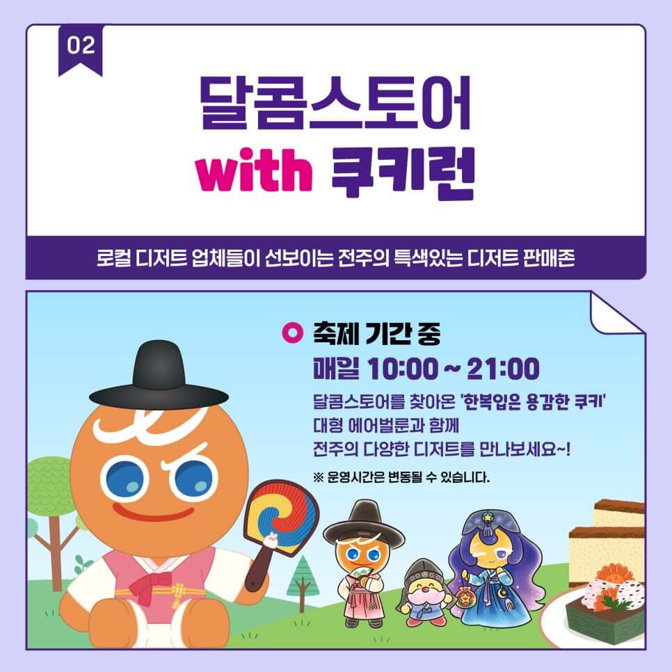 전주페스타 2024