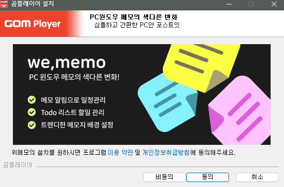 곰플레이어 설치 과정 05