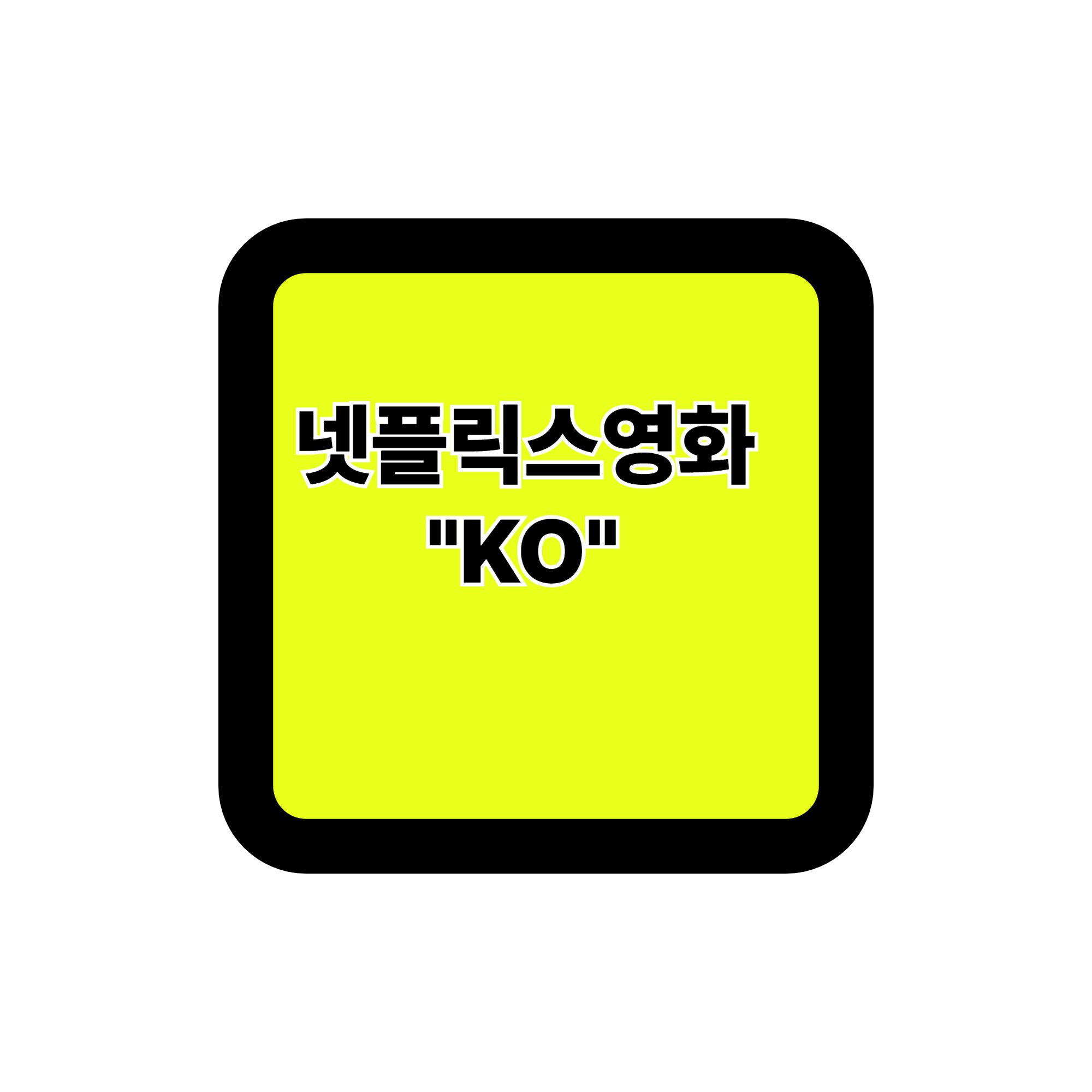 넷플릭스 영화 KO : 프랑스 격투기 챔피언이 주연한 현실감 넘치는 복수 스릴러