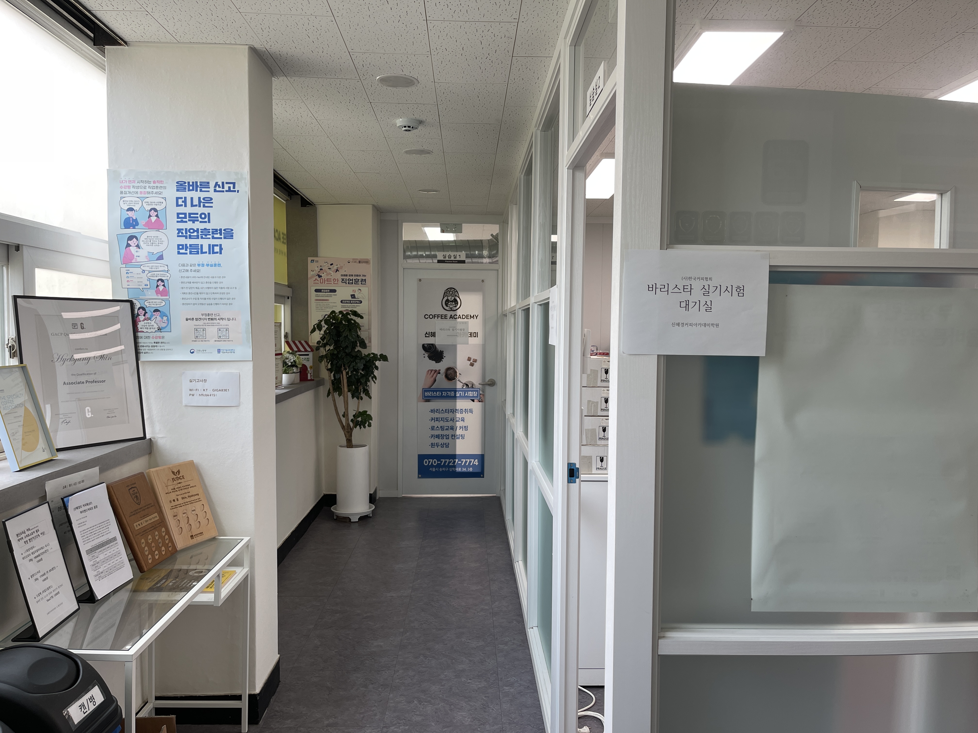 바리스타 실기시험 대기실과 시험장