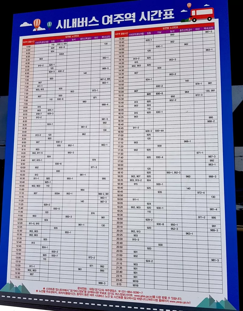 여주 시내버스 시간표 사진.