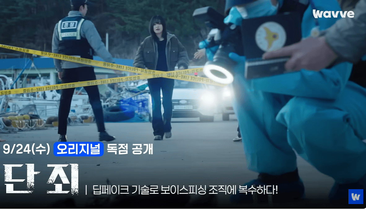 웨이브 드라맥스 단죄