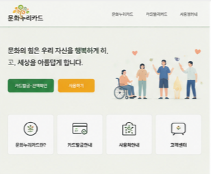 문화누리카드 사용처