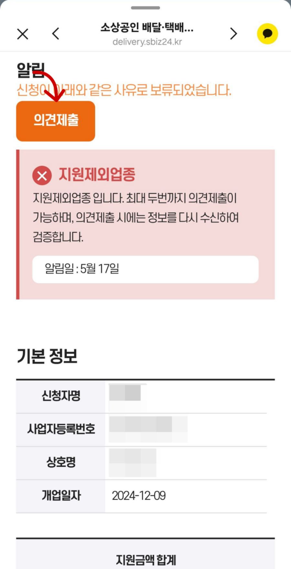 소상공인 배달택배 의견제출