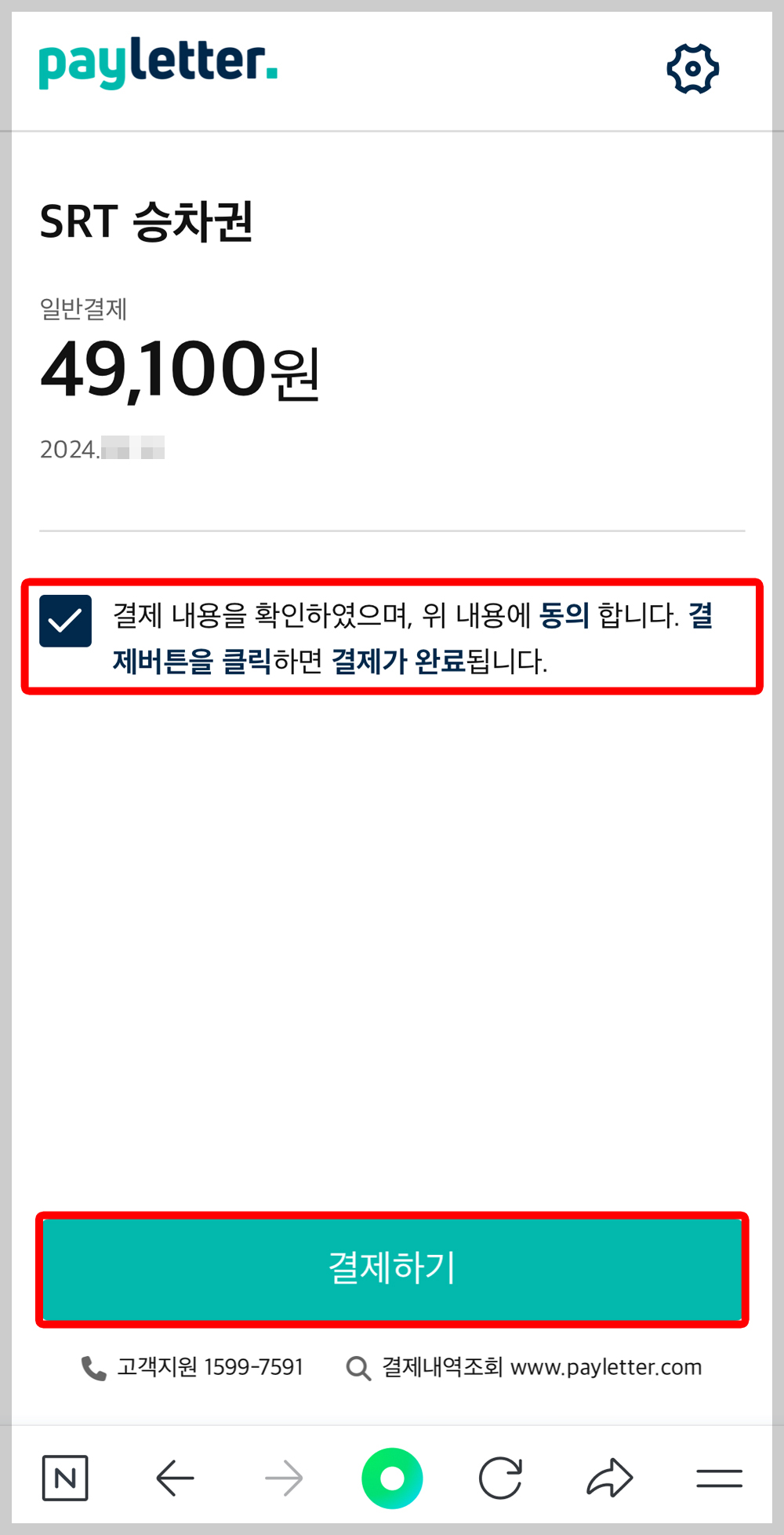 결제하기