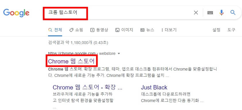 크롬 웹스토어 검색 후 홈페이지 들어가기
