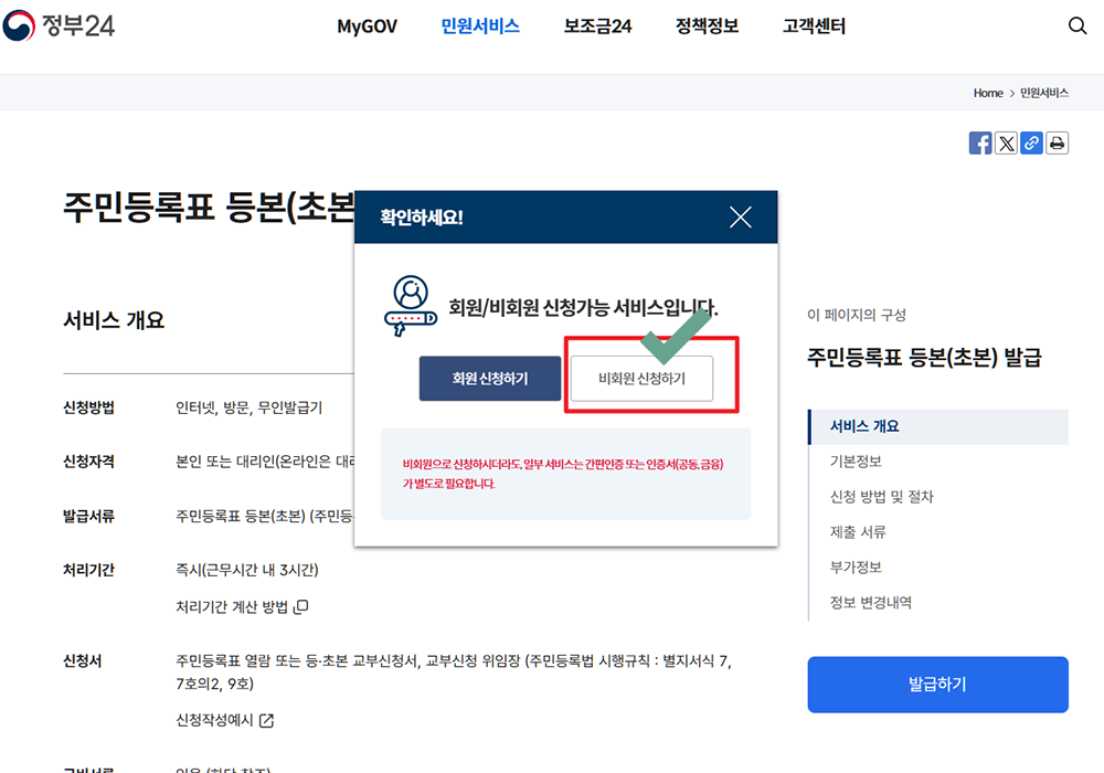 주민등록 초본 인터넷 발급