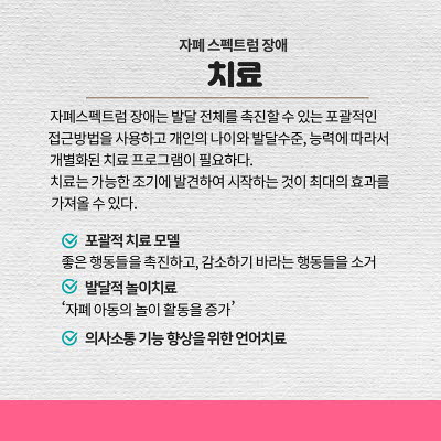 자폐스펙트럼의 증상, 진단, 관리방법 총정리