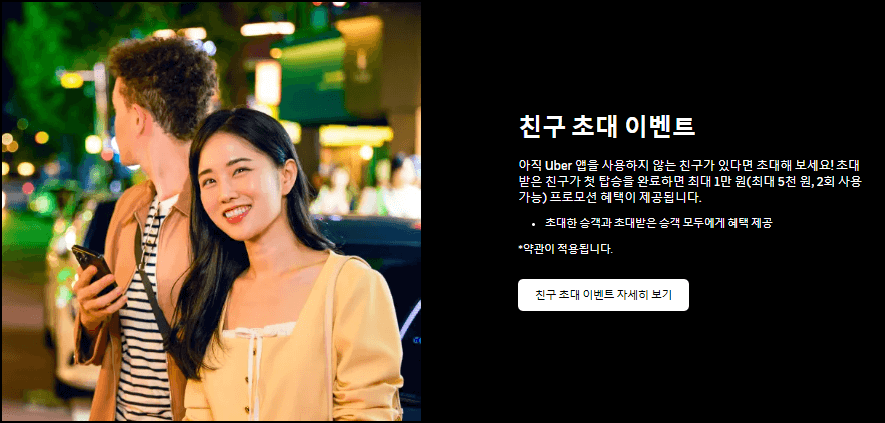 우버 택시 신규 가입 프로모션 친구 초대 이벤트 안내 이미지