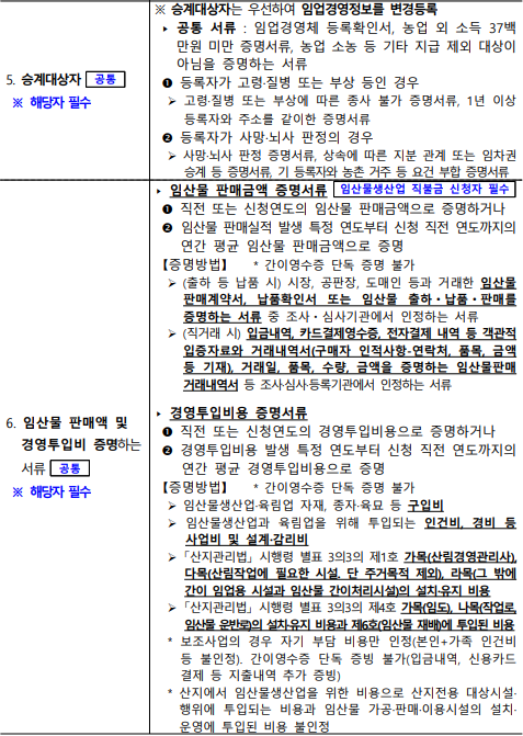 임업in포털 공지사항 임업직불금 신청공고 제출서류